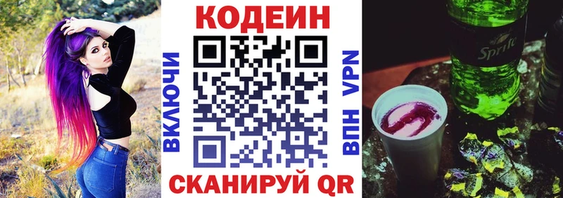 Codein Purple Drank  Тбилисская 